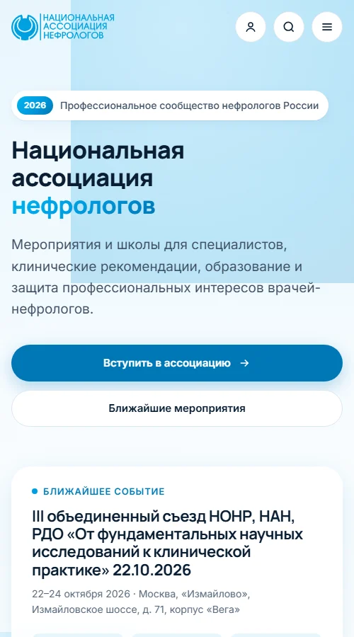 Новый сайт на экране телефона