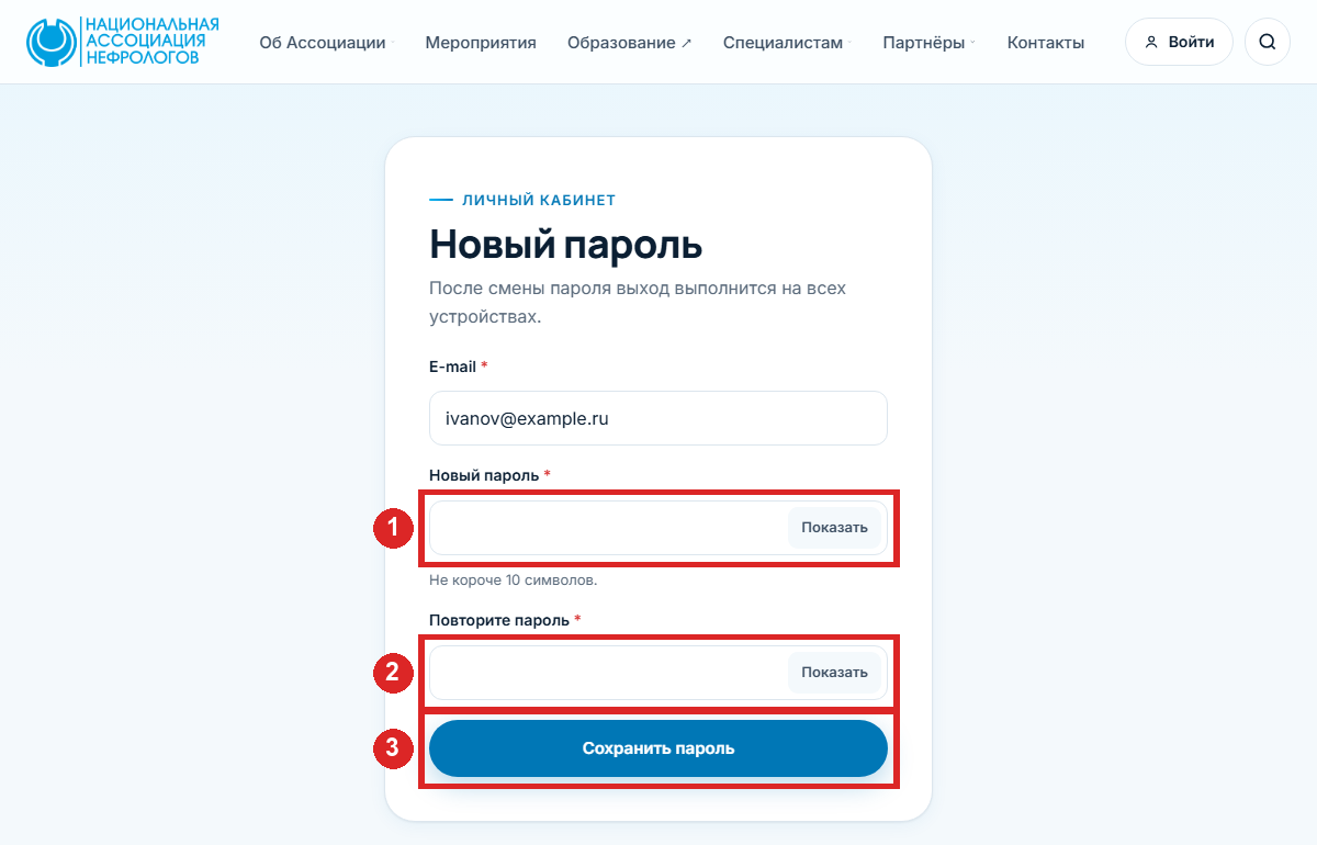Форма нового пароля: два поля для пароля и кнопка «Сохранить пароль»